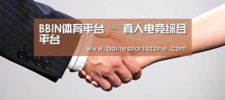 关于BBIN棋牌，BBIN入口，BBIN电竞，BBIN百家乐
